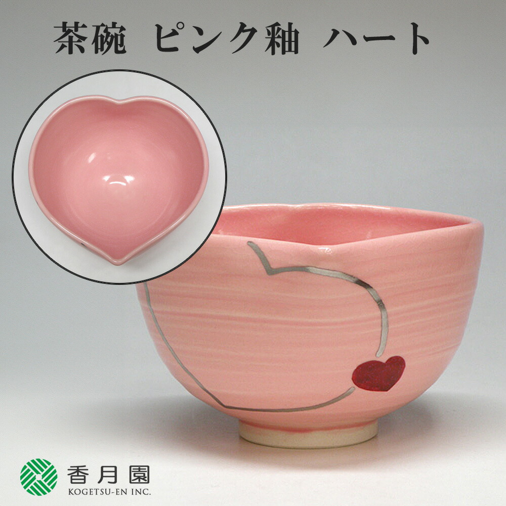 楽天市場】ハート 抹茶茶碗の通販