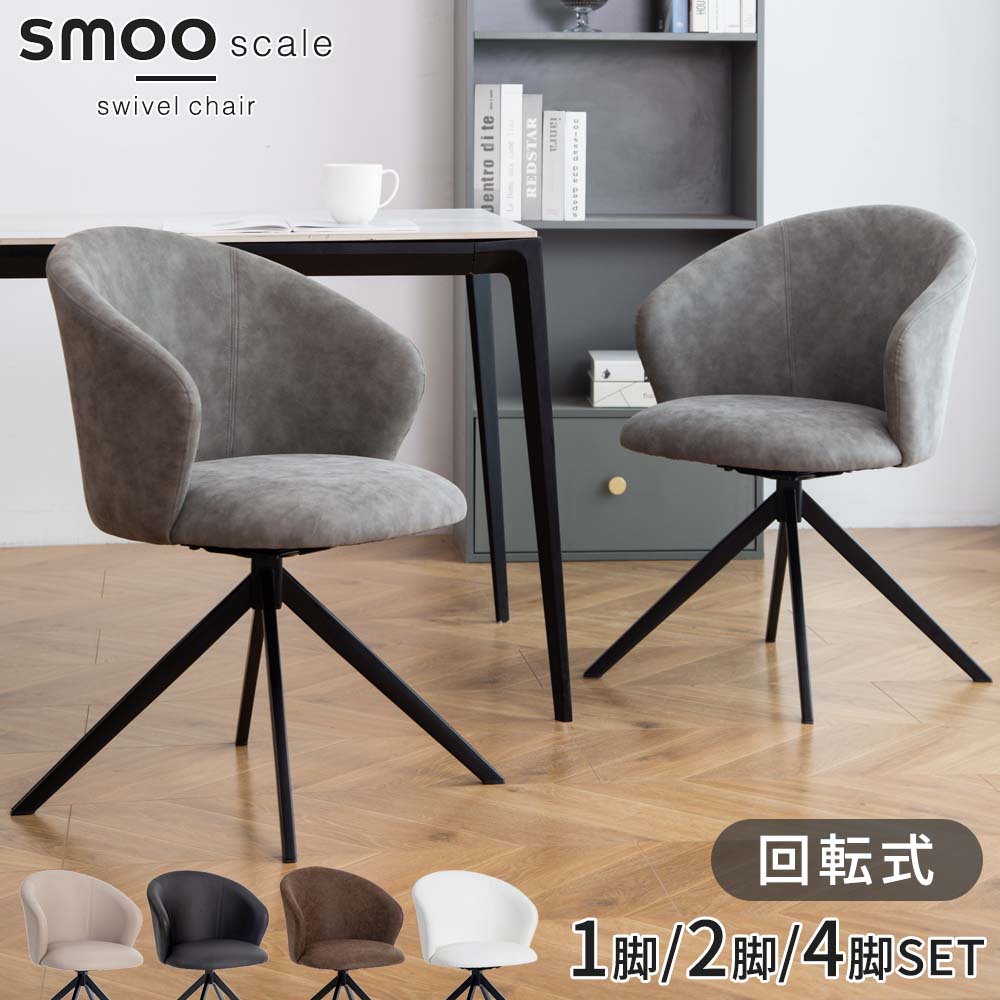 楽天市場】[SS数量限定]半額クーポン3/4 20時〜 ダイニングチェア 回転