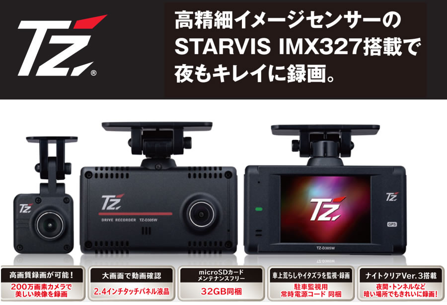 楽天市場】【日本製/3年保証】TZドライブレコーダー 2カメラタイプ