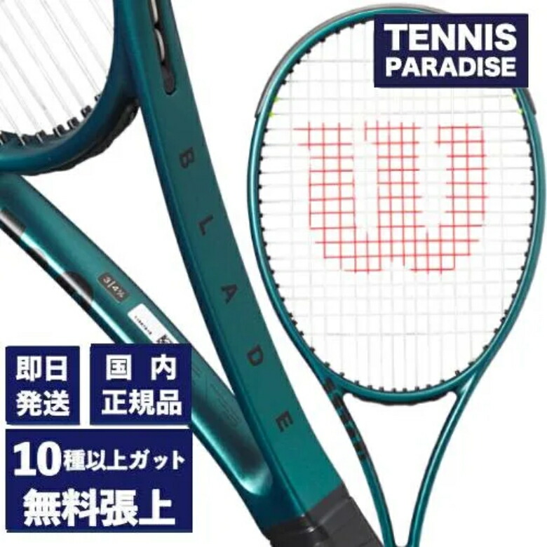 楽天市場】2024 Wilson ウイルソン テニスラケット ブレード98 V9.0