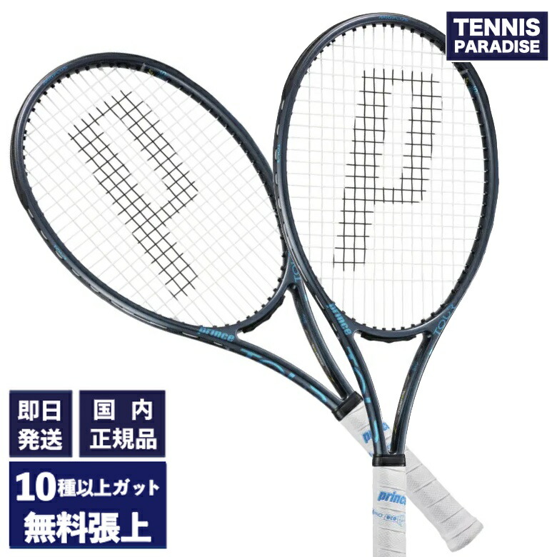楽天市場】2025 prince プリンス テニスラケット ツアー100 (290g