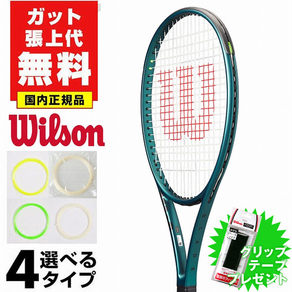楽天市場】【ガットも張り上げも無料】テニス ウイルソン 国内正規品