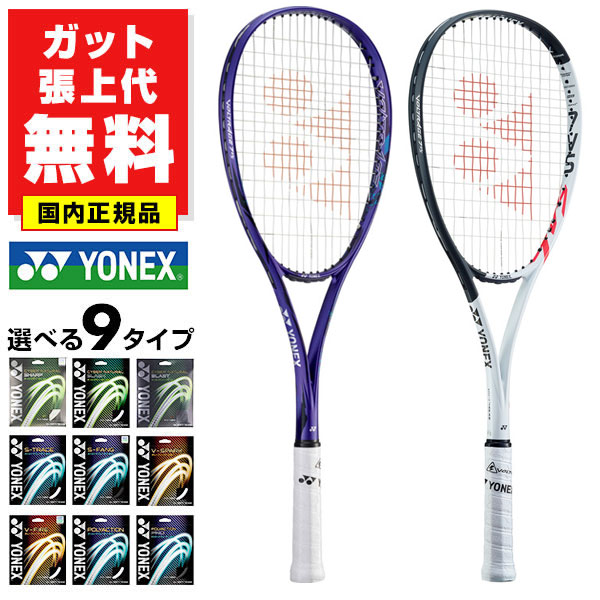 楽天市場】【ガットも張り上げも無料】ヨネックス ボルトレイジ 7VS