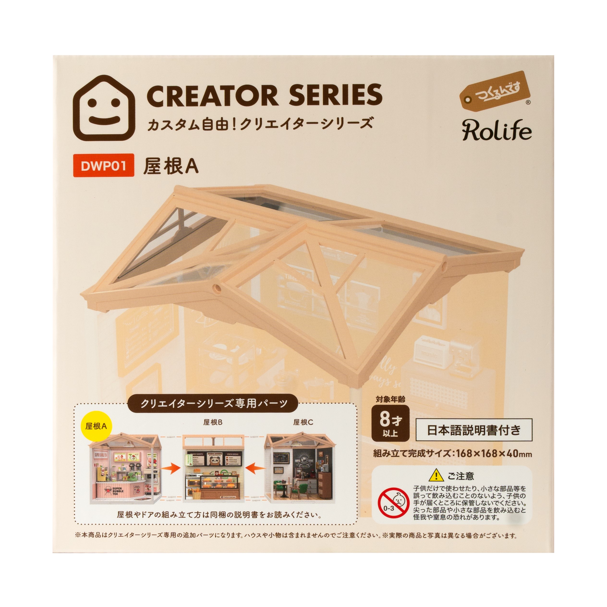 楽天市場】【公式】 つくるんです ミニチュアハウス 屋根A