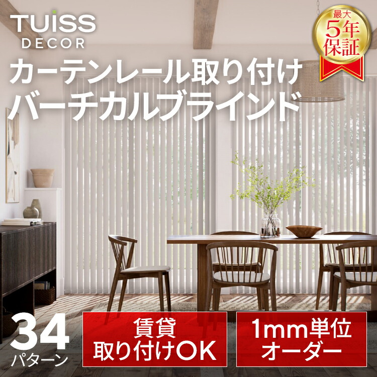 楽天市場】【累計1,000万台突破！】 tuiss decor カーテンレール
