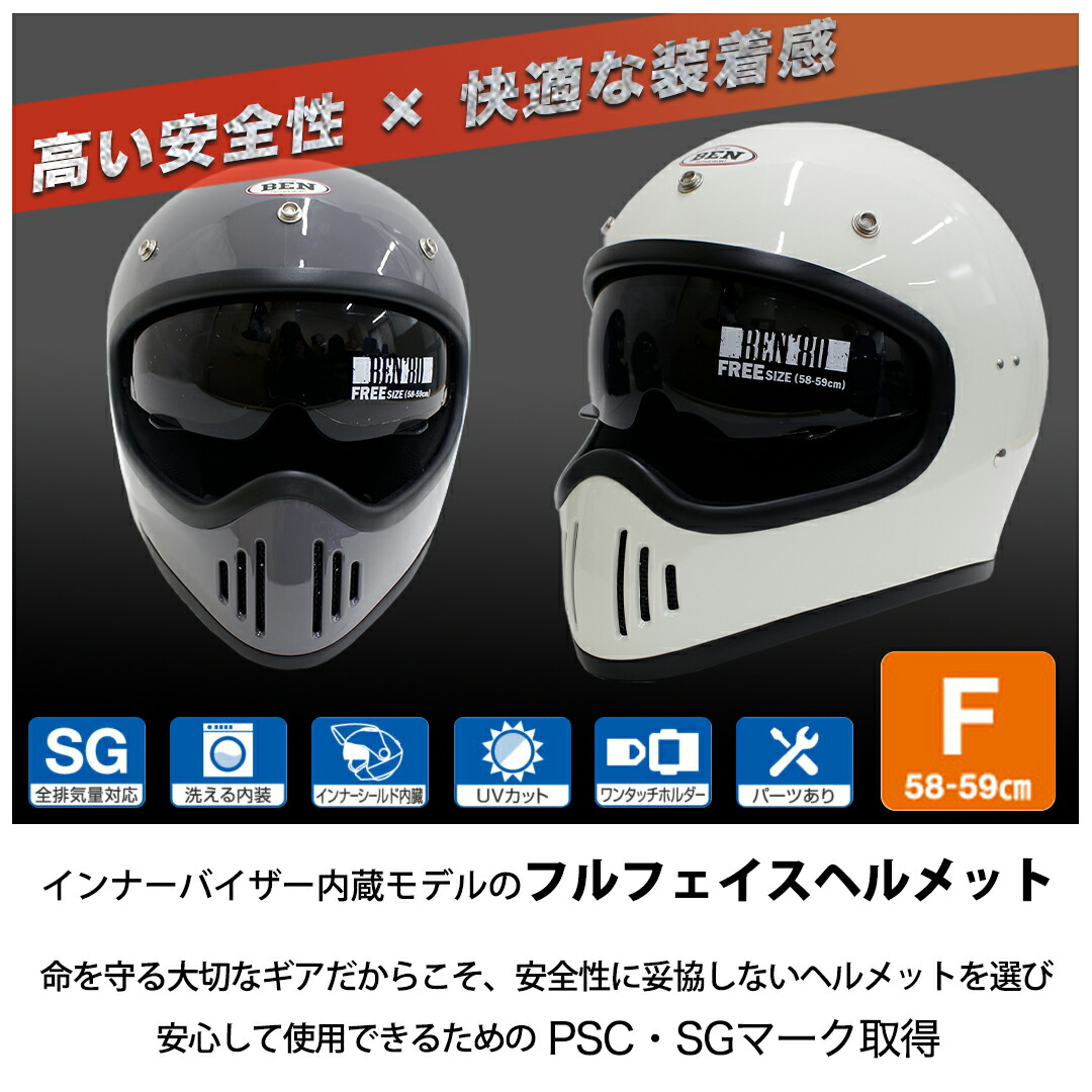 楽天市場】B-80 フルフェイスヘルメット ＆ TNK工業 BENゴーグル