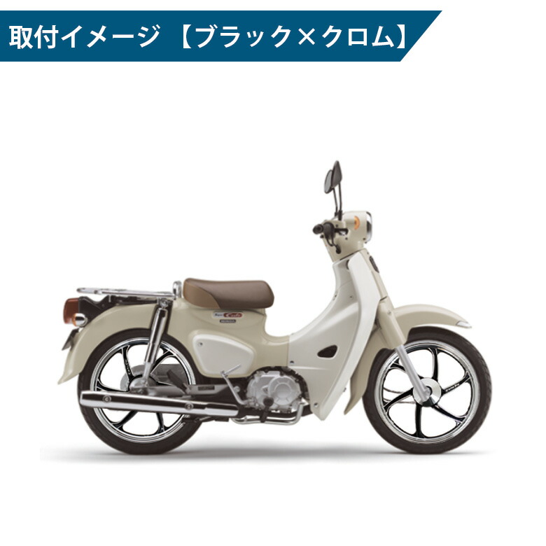 楽天市場】RCB製スーパーカブ 110用 アルミ製 キャストホイール 前後