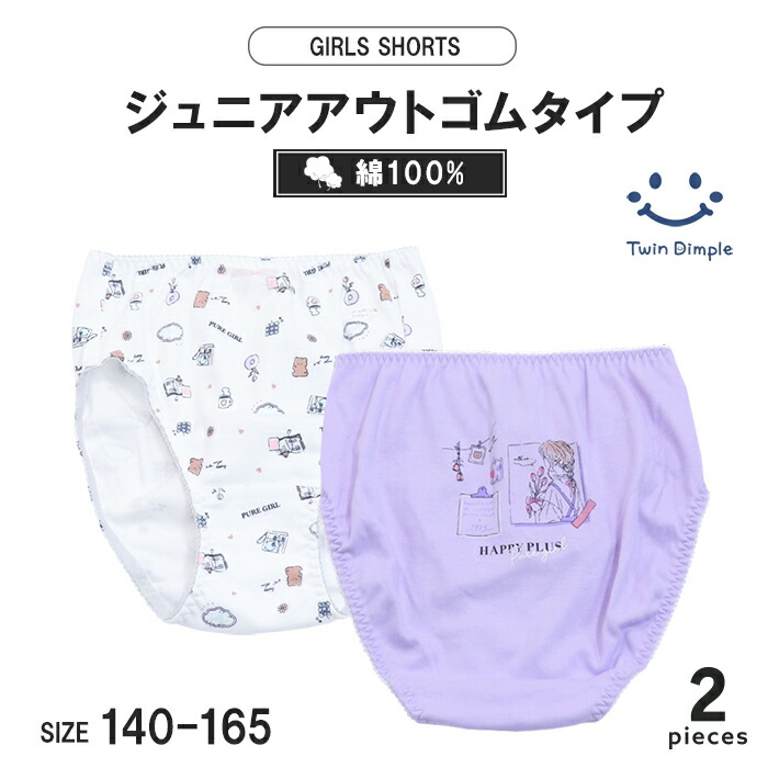 楽天市場】【セール限定｜10％OFF 968円→869円！】女児 ショーツ 2枚