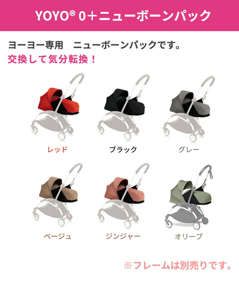 楽天市場】YOYO2 ベビーカー専用 着せ替えカラーパック 0＋ ヨーヨー
