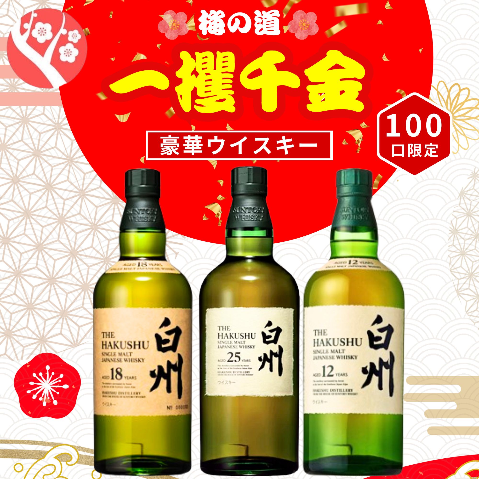 楽天市場】【第1弾】【100本限定】【一攫千金 梅の道 1%の頂へ