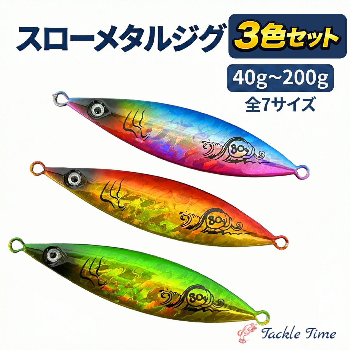 楽天市場】メタルジグ 100g セットの通販