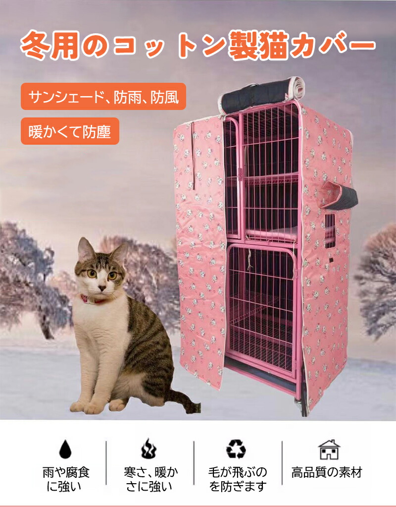 楽天市場】ペットサークルカバー ケージカバー 猫ケージ 猫用 防音