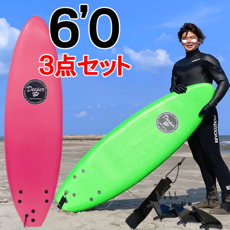 楽天市場】入門用3点セット サーフボード 6'0