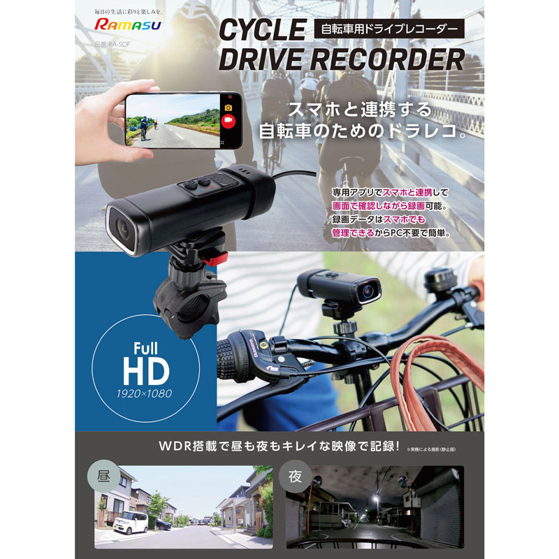 楽天市場】ドラレコ 自転車用 ドライブレコーダー スマホ連携 サイクル