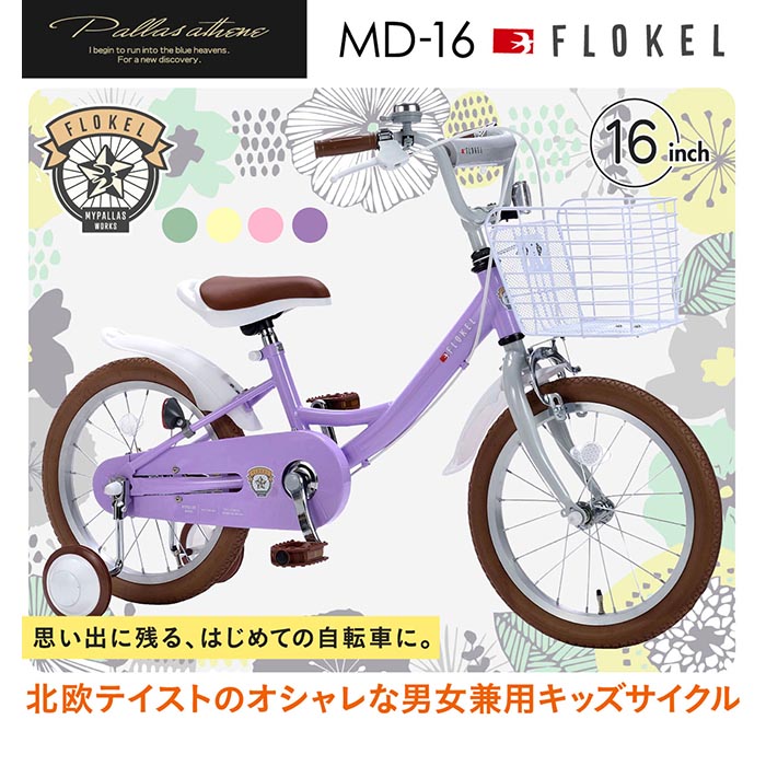 楽天市場】子供用自転車 子ども用自転車 こども用自転車 幼児用自転車