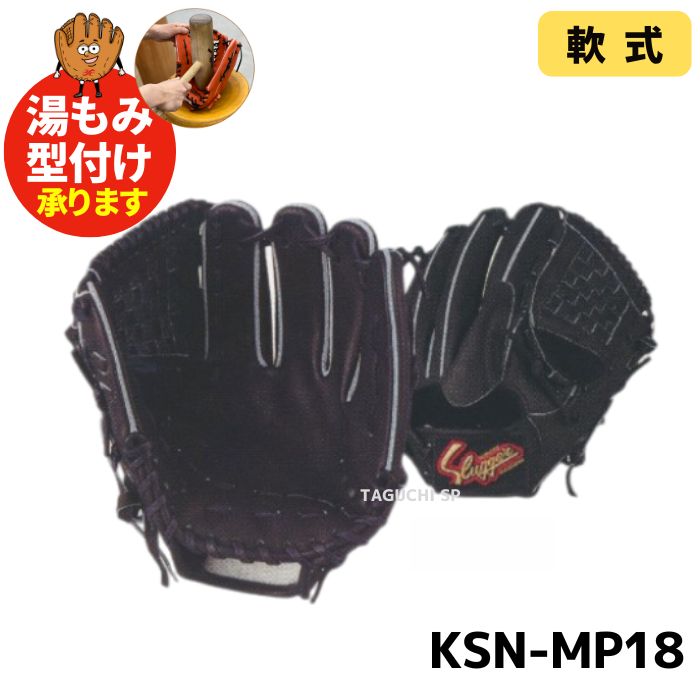 楽天市場】久保田スラッガー ksn mp18の通販