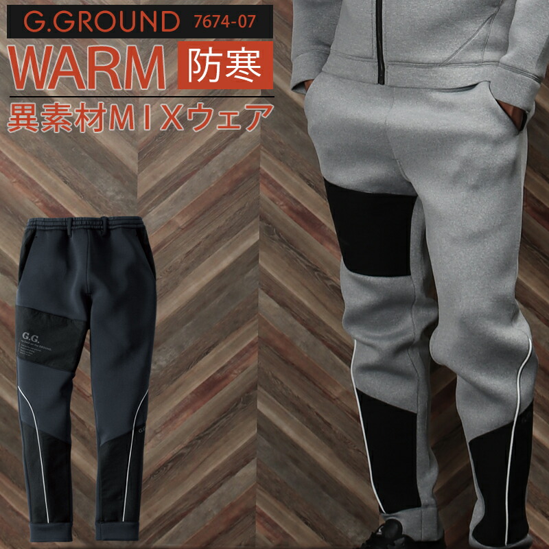 楽天市場】【在庫処分】ストレッチ軽防寒ジョガーパンツ G.G. 7674-07
