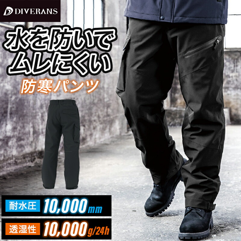 楽天市場】【2025秋冬新作】 DIVERANS ストレッチ透湿防水防寒パンツ