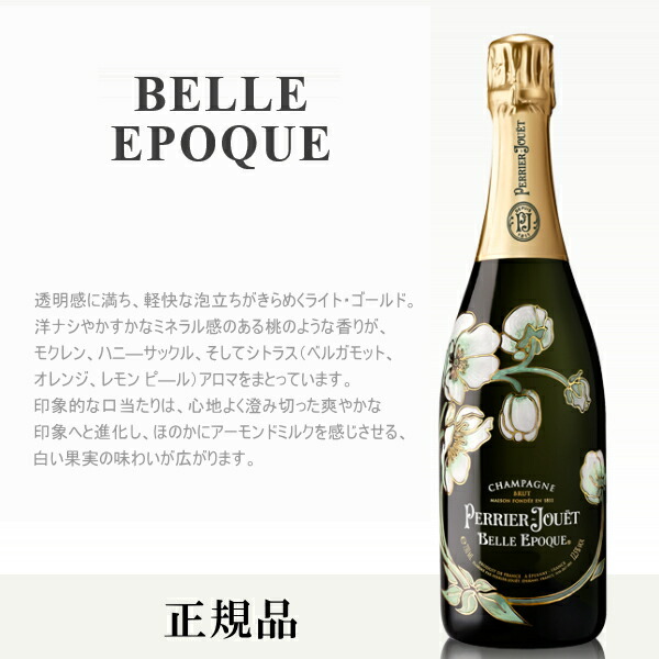 楽天市場】【正規品ペリエジュエベルエポックシャンパン】飲み比べ