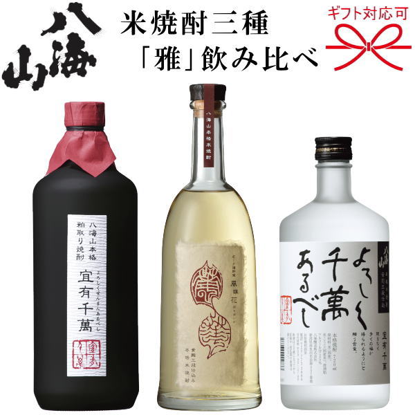 楽天市場】【八海醸造謹製】 『八海山 米焼酎飲み比べギフト「雅