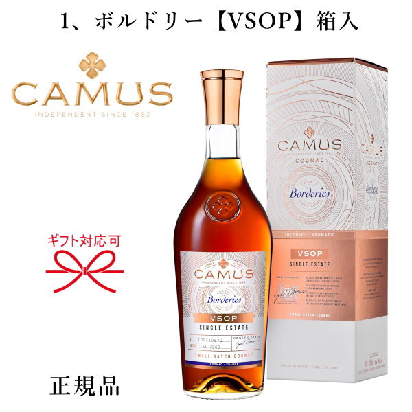 楽天市場】数量限定品【正規品コニャック】ブランデー ギフト 『カミュ
