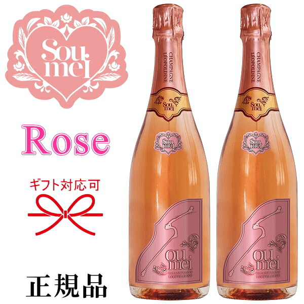 楽天市場】【正規品Soumeiシャンパン】BRUT ROSE 『 ソウメイ ピンク