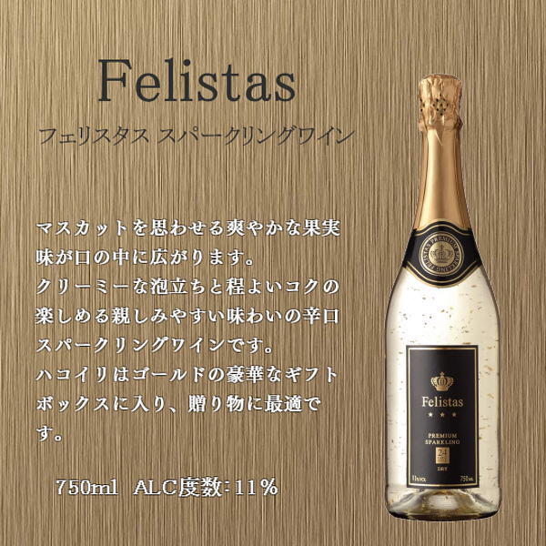 楽天市場】【正規品フェリスタススパークリングワイン】ゴールド