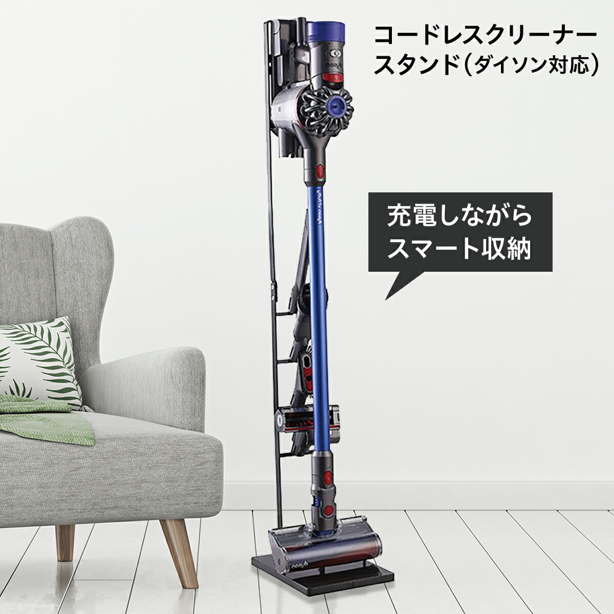 楽天市場】ダイソン スタンド 掃除機 収納 dyson V12 V11 V10 V8 V7 V6