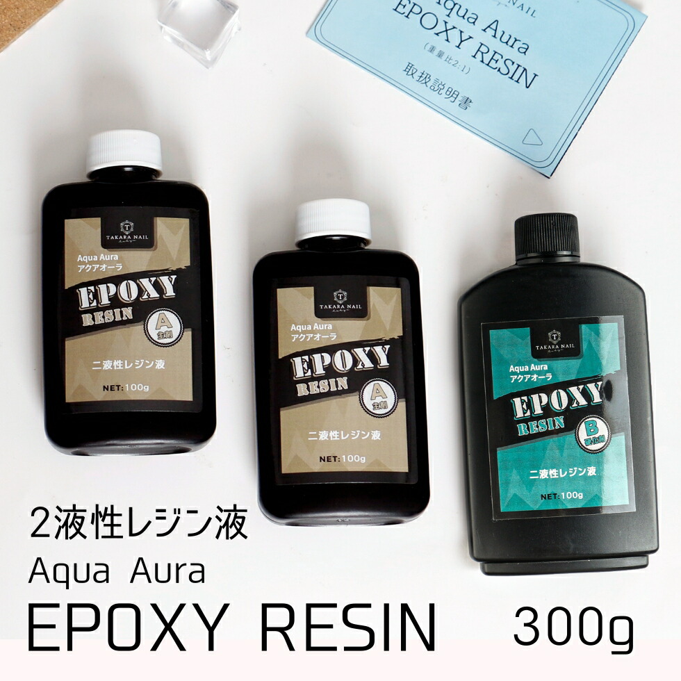 楽天市場】エポキシレジン 二液性レジン 300g 2液性レジン エポキシ