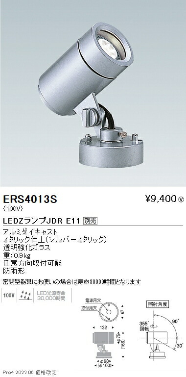 楽天市場】遠藤照明 ERS4013S LEDアウトドアスポットライト LEDZ LAMP