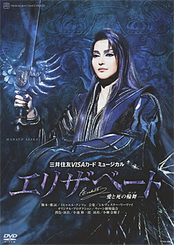 楽天市場】【宝塚歌劇】 エリザベート 2016 宙組 【中古】【DVD