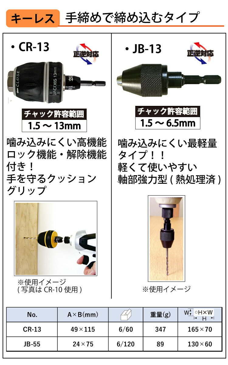 楽天市場】サンフラッグ ドリルチャック JB-55 キーレス簡易型 最大
