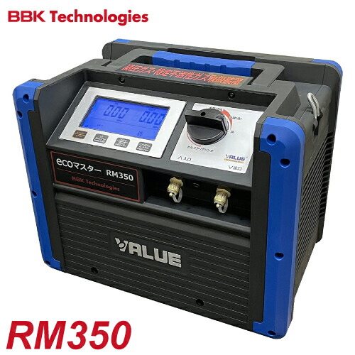 楽天市場】BBK フロン回収機 RM350 ecoマスター AC100V デジタル圧力