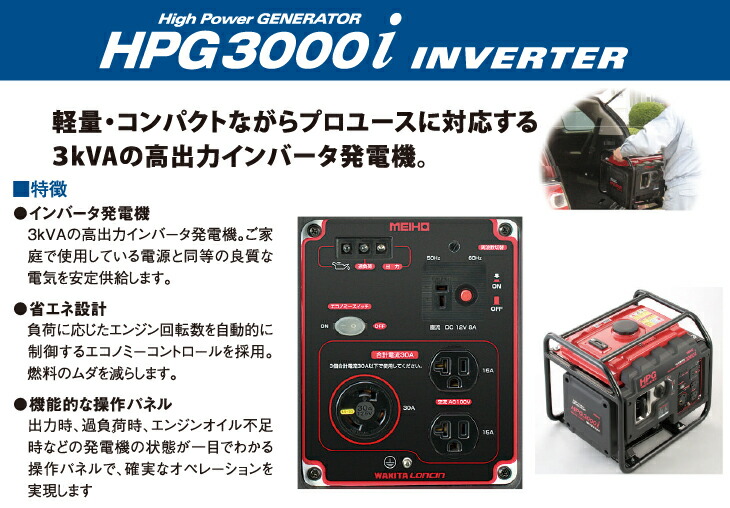 楽天市場】ワキタ (配送先法人限定) インバーター発電機 HPG3000i ハイ