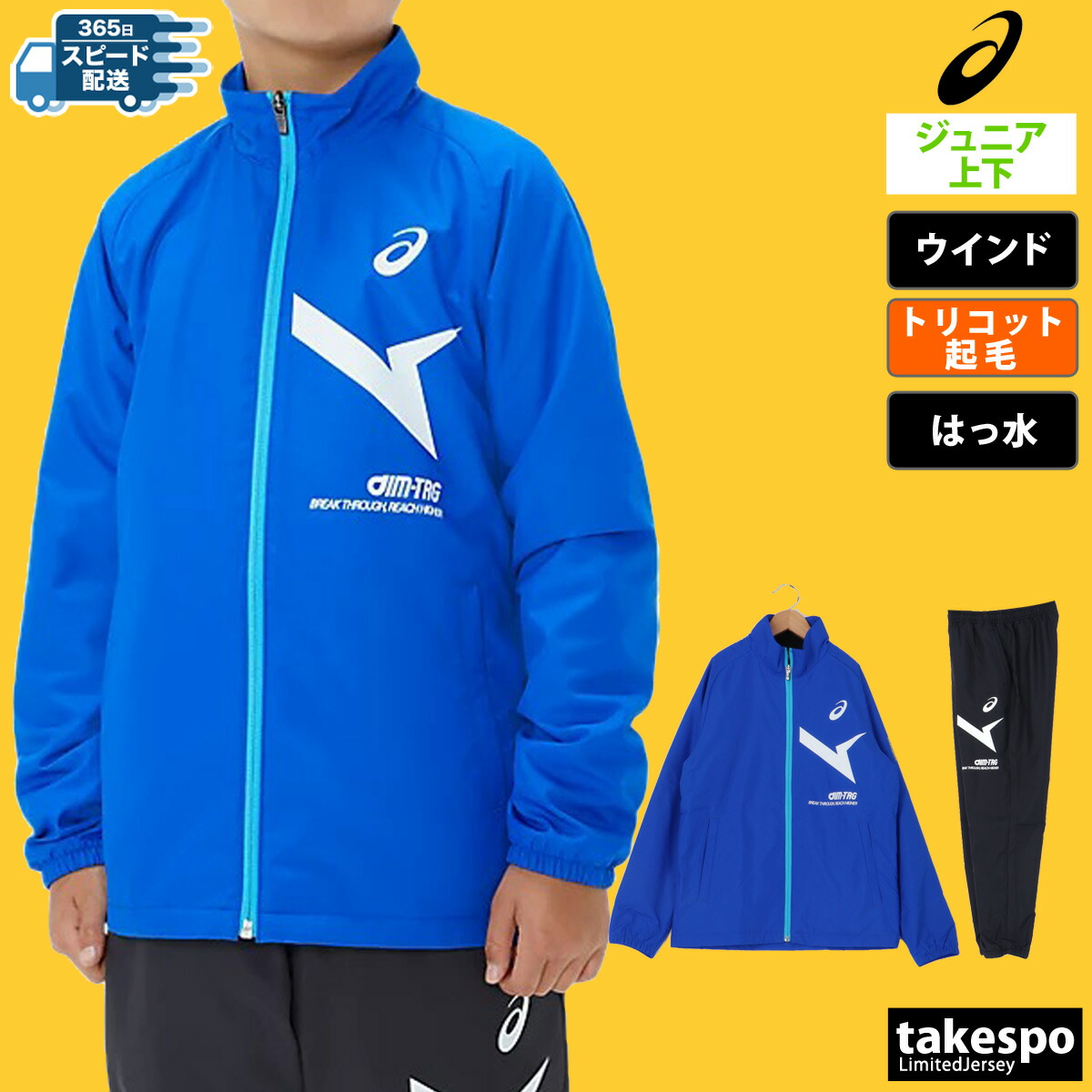 楽天市場】アシックス ウインドブレーカー 上下 キッズ ジュニア