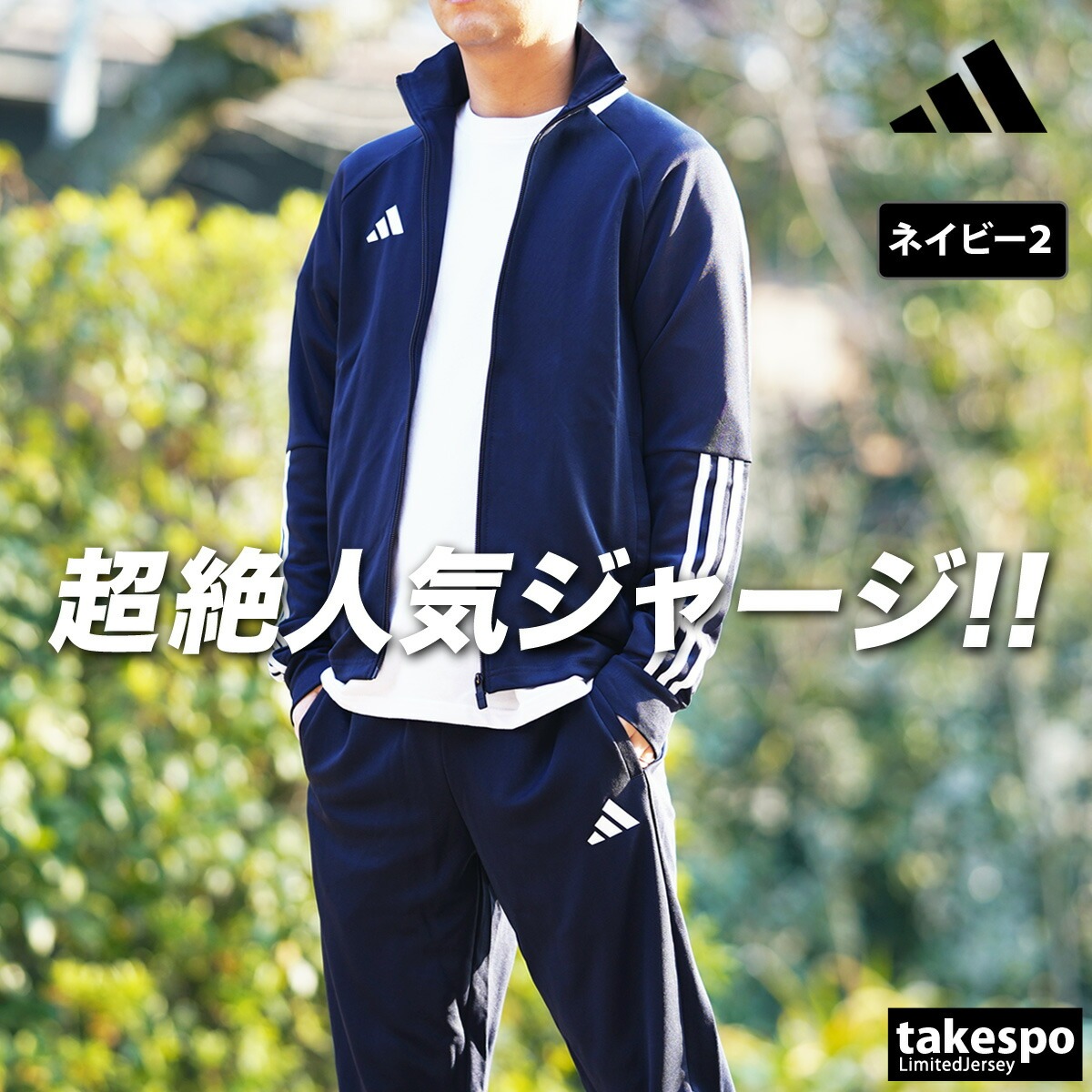 楽天市場】＼楽天1位！／ アディダス ジャージ 上下 メンズ