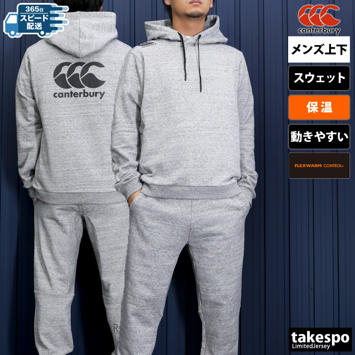 楽天市場】カンタベリー スウェット 上下 メンズ セットアップ R+