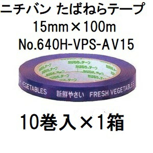 楽天市場】(10巻入×1箱) ニチバン 結束用テープ たばねらテープ No