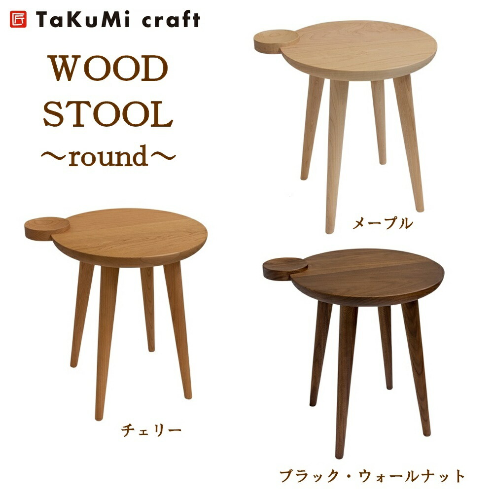 楽天市場】TaKuMi Craft 木製 スツール丸型 座面高さ40cm 椅子 チェア