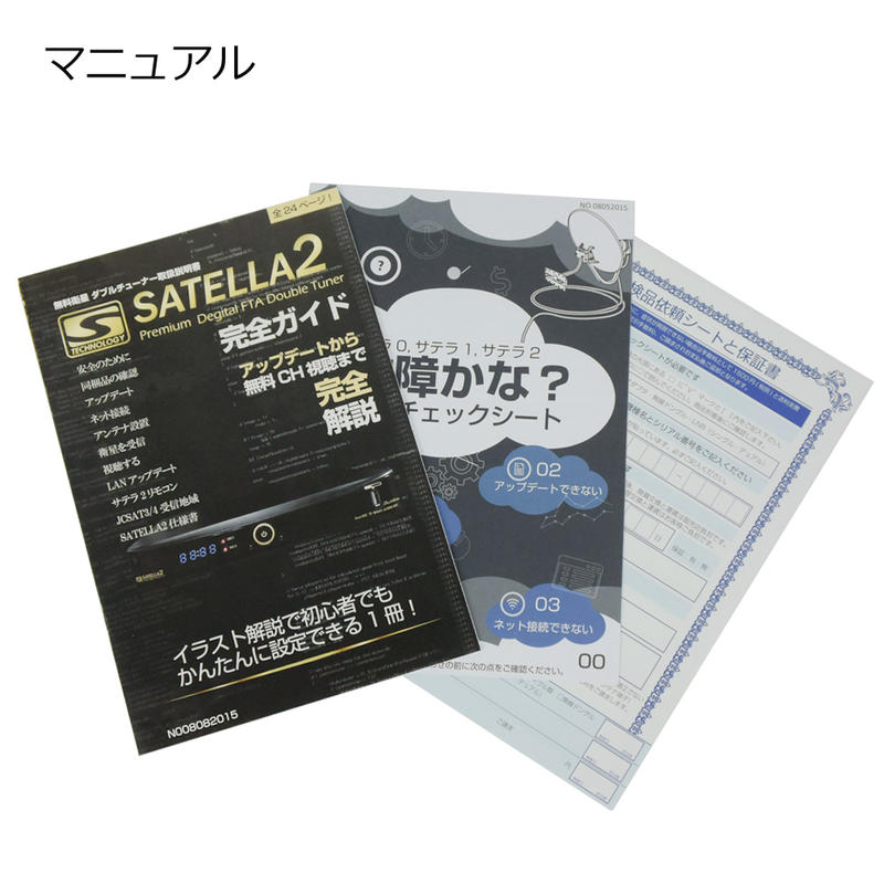 楽天市場】【リッパケージ品】【送料無料】サテラ2 | satella2 無料