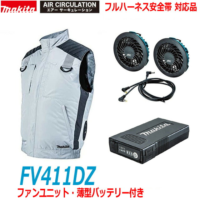 楽天市場】空調服 マキタの通販