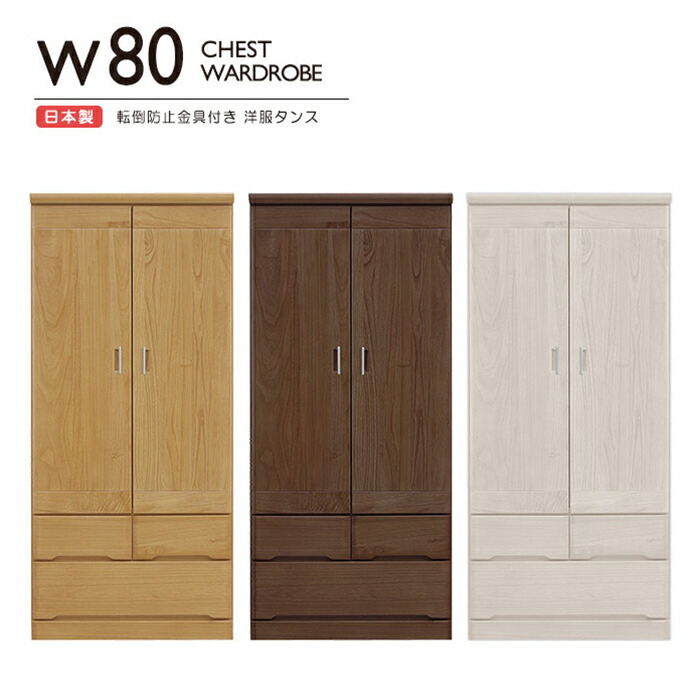 楽天市場】ワードローブ クローゼット タンス 完成品 幅80cm 洋服