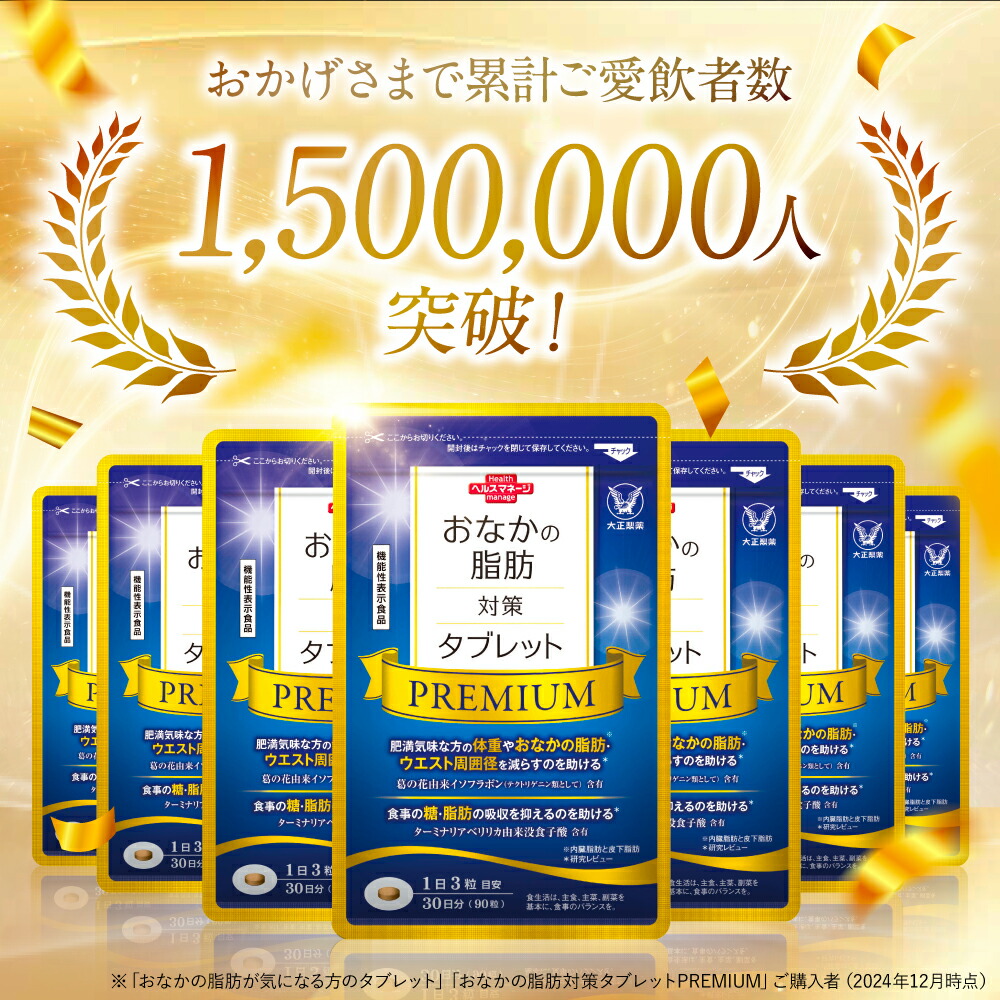 楽天市場】大正製薬 おなかの脂肪対策タブレットPREMIUM 脂肪分解