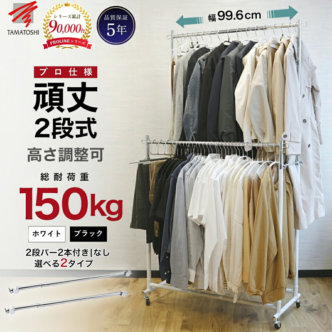 楽天市場】ハンガーラック 頑丈 2段 ダブルタイプ 品質保証5年 2段バー