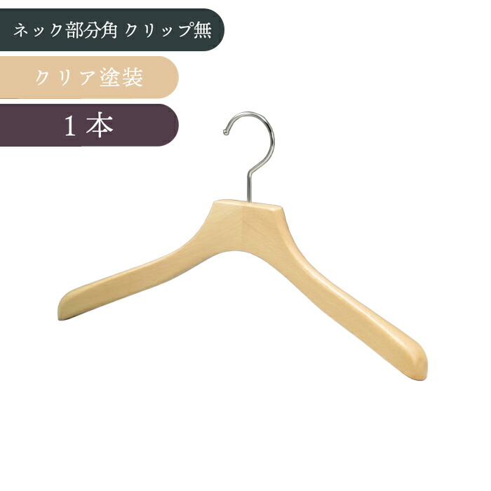 楽天市場】木製ハンガー レディースサイズ 日本製 中田工芸 木製