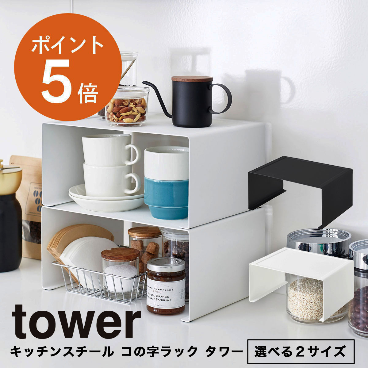 楽天市場】[ キッチンスチール コの字ラック タワー 単品 ] 山崎実業