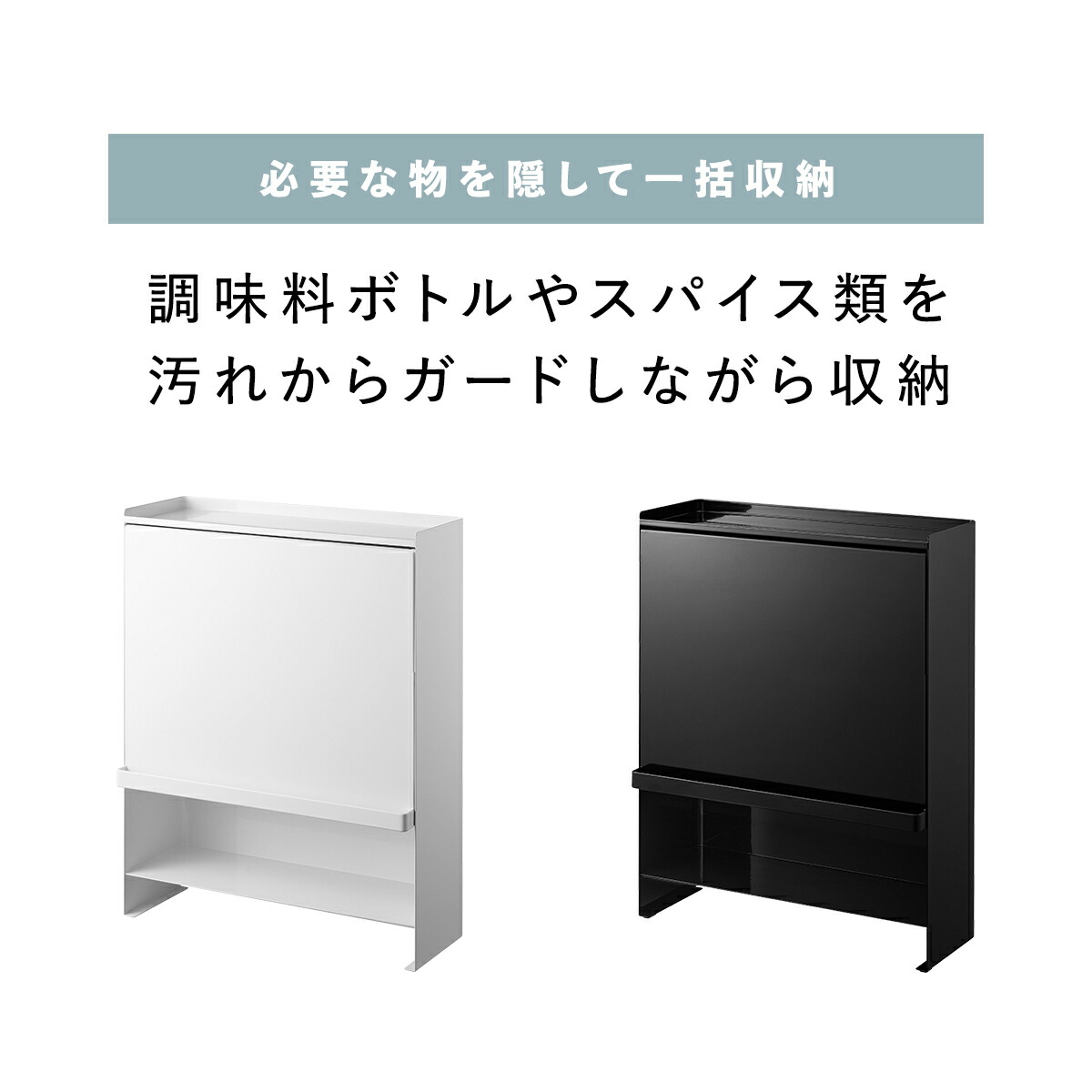 楽天市場】[ 前が開く 隠せる調味料ラック タワー ] 山崎実業 tower