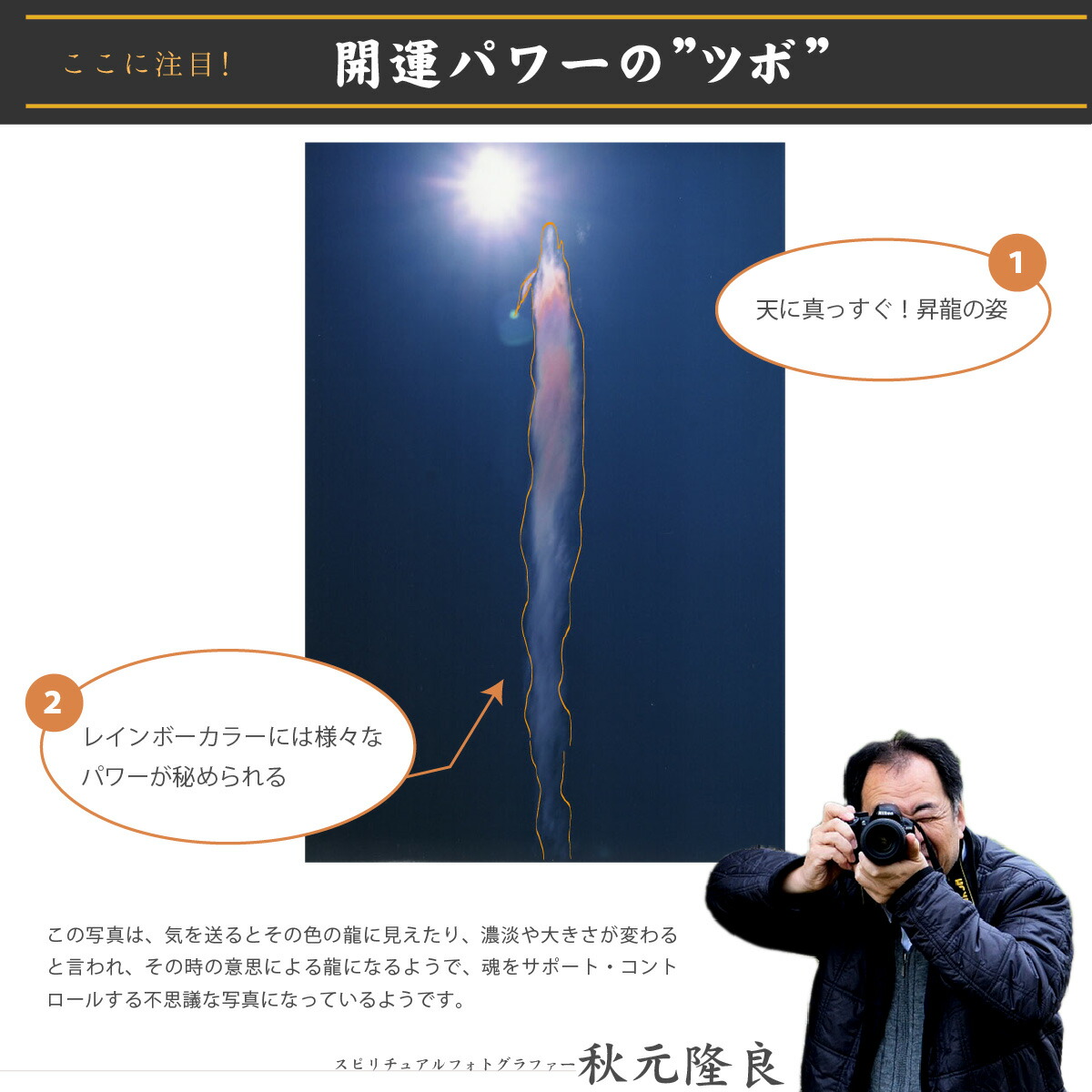 楽天市場】運気が上がる！？ 【奇跡の写真】皇帝龍（レインボー