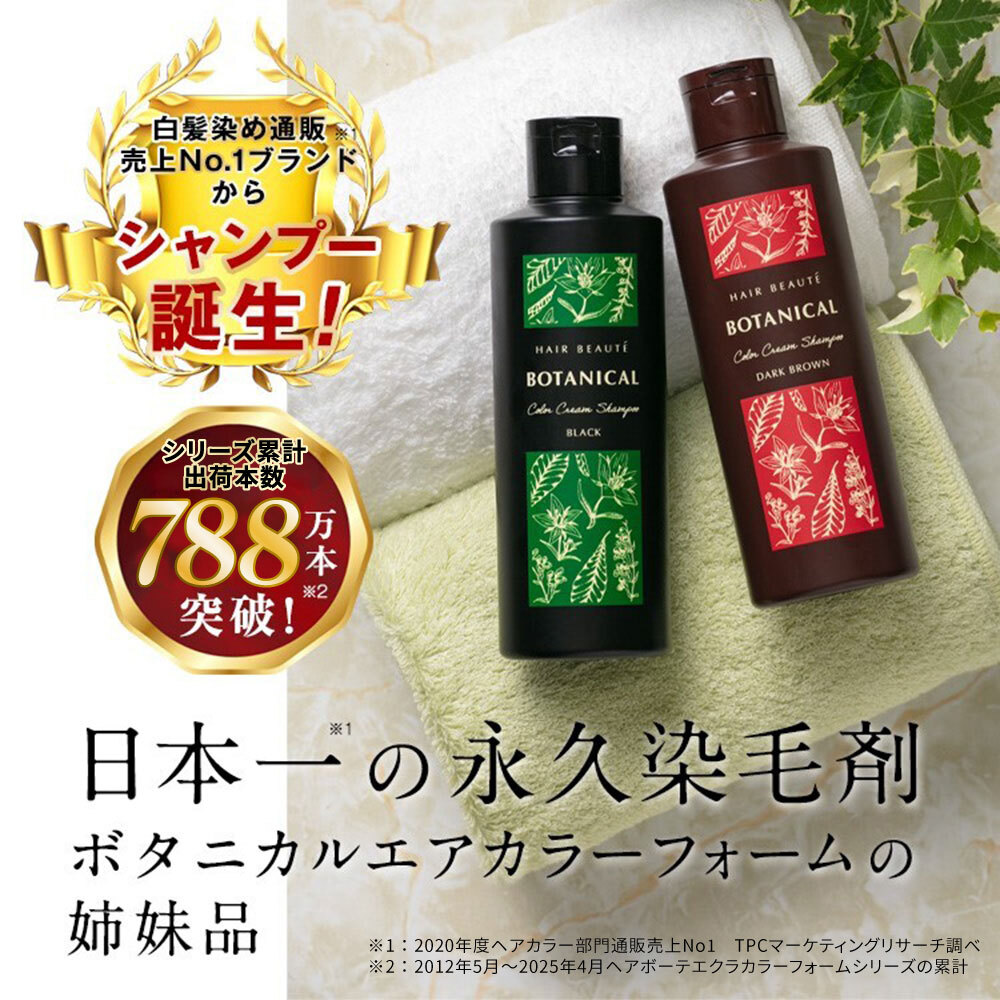 楽天市場】シャンプー【公式】ヘアボーテ ボタニカルカラークリーム