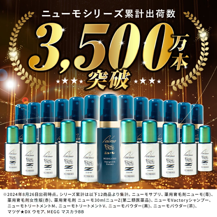 楽天市場】【公式】ニューモ 75ml育毛剤 送料無料 4本セット 養毛剤 発